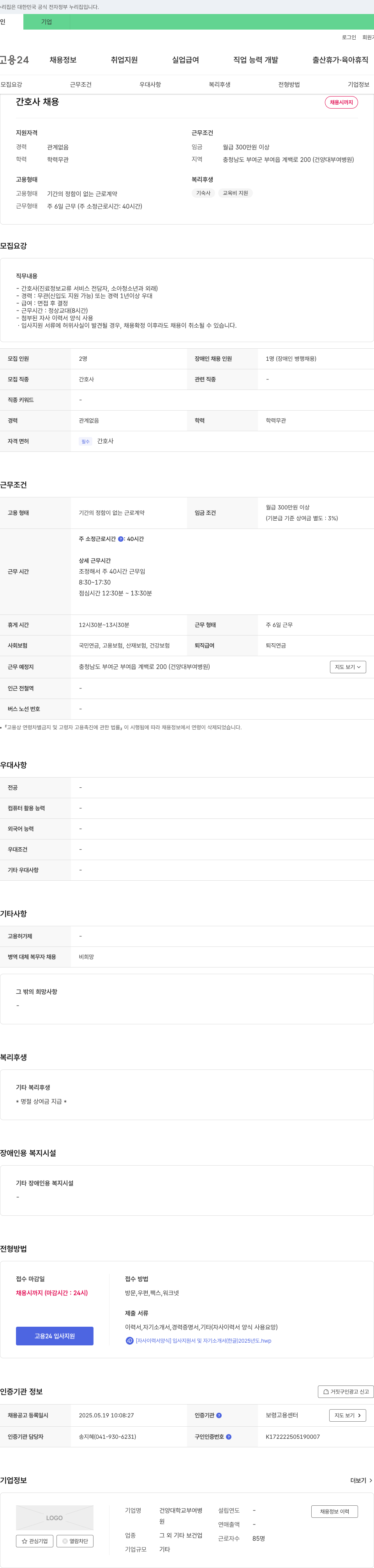 건양대학교부여병원 간호사 채용 채용공고