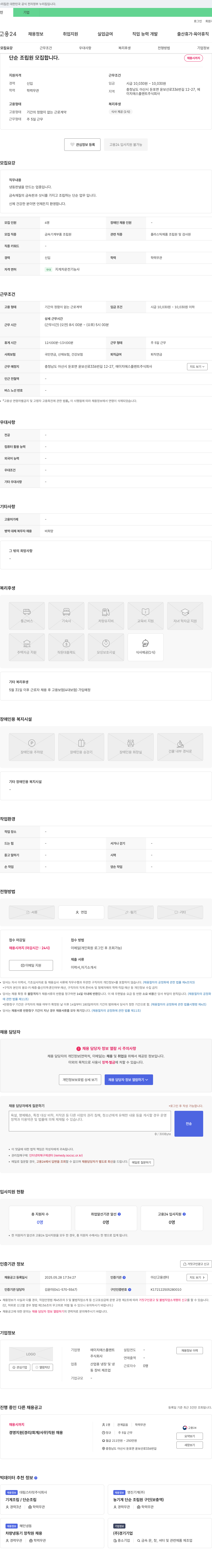 에이치에스플랜트 (공고 제목 없음) 채용공고