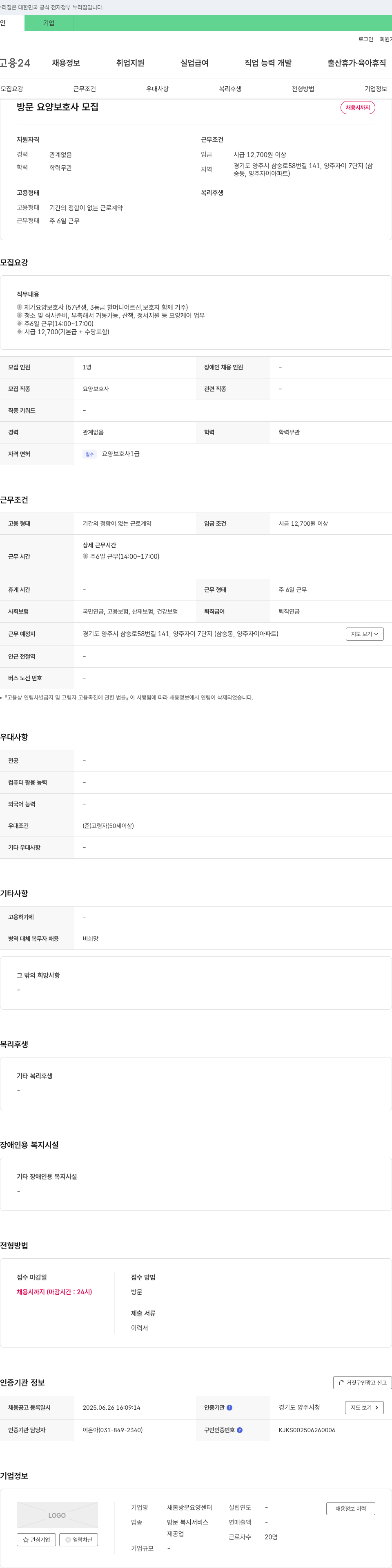 새봄방문요양센터 방문 요양 보호사 모집 채용공고