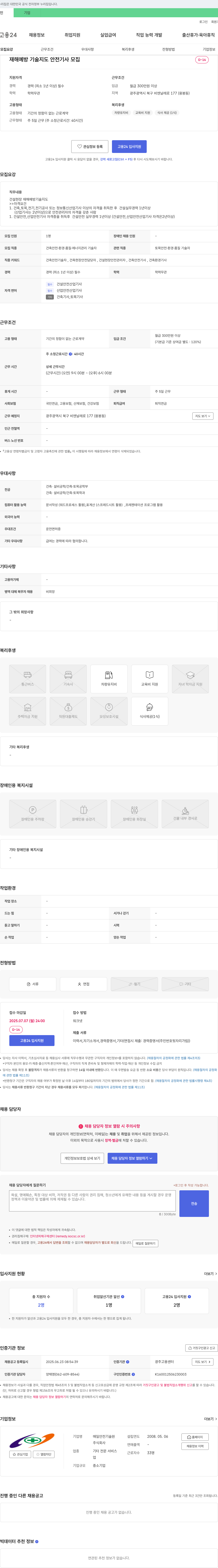 매일안전기술원 재해 예방 기술 지도 안전 기사 모집 채용공고