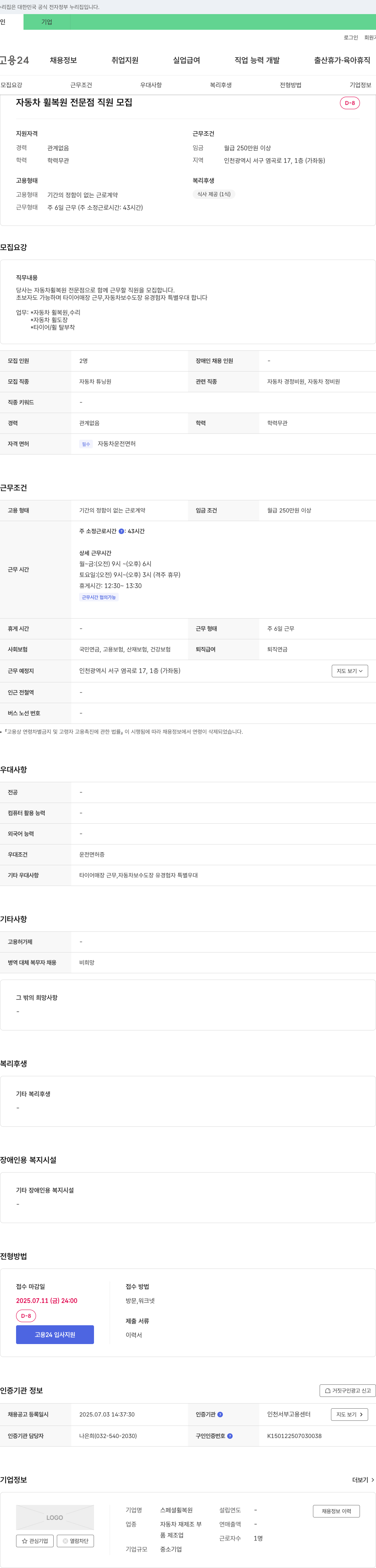 스페셜휠복원 자동차 휠 복원 전문점 직원 모집 채용공고