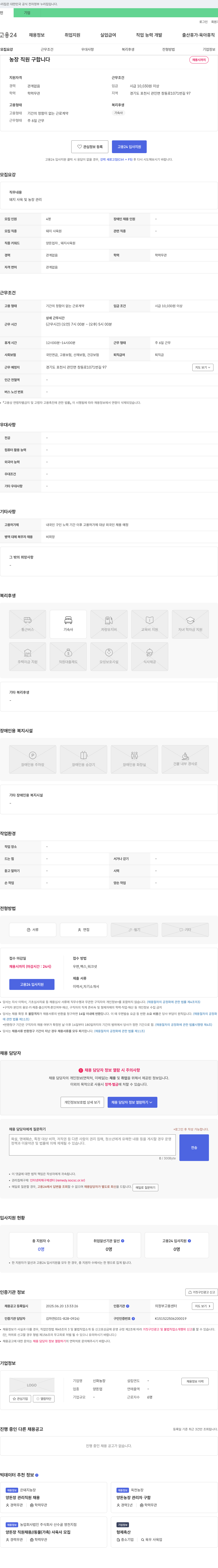 신화농장 농장 직원 구합니다 채용공고