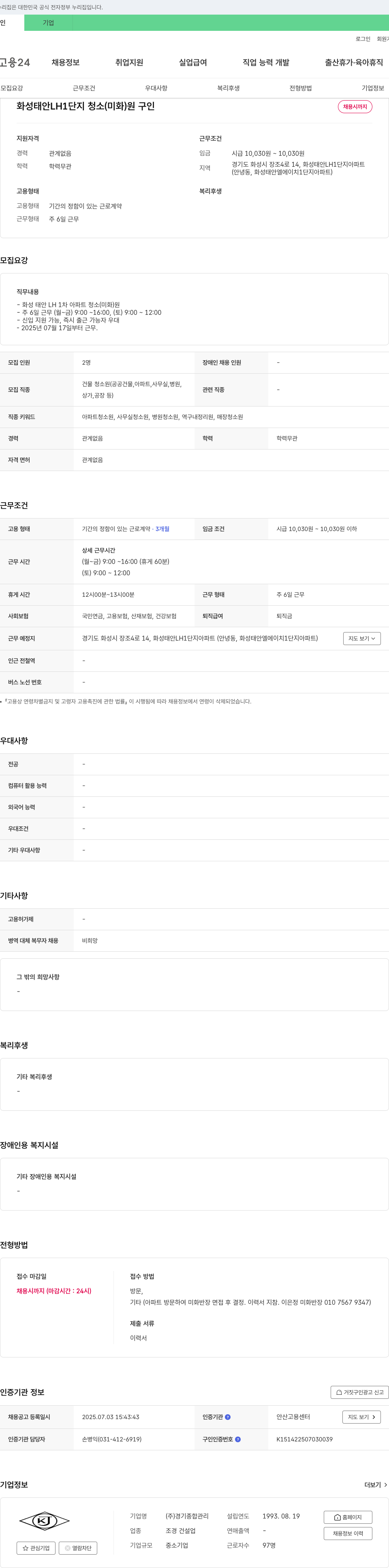 경기종합관리 화성 태안 LH1 단지 청소(미화)원 구인 채용공고