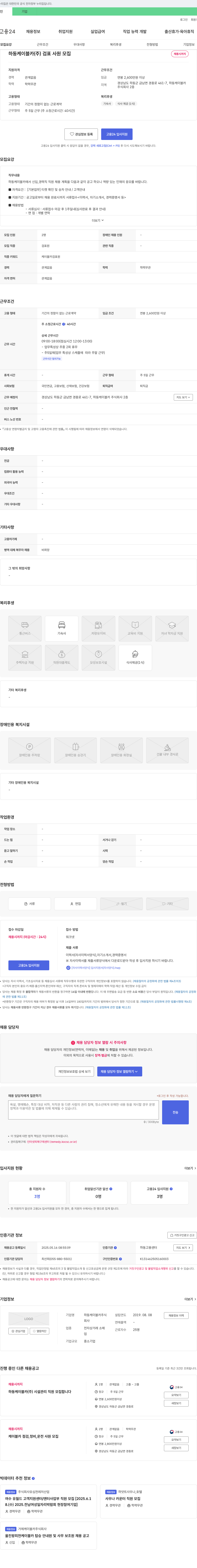 하동케이블카 하동 케이블카(주) 검표 사원 모집 채용공고
