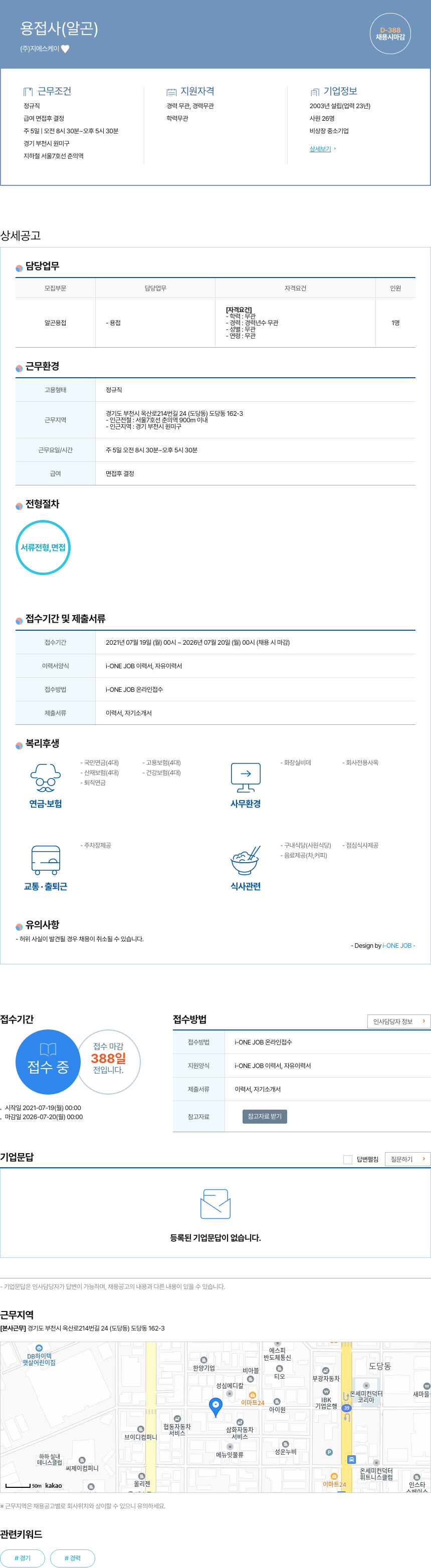 지에스케이 용접사 (알곤) 채용공고