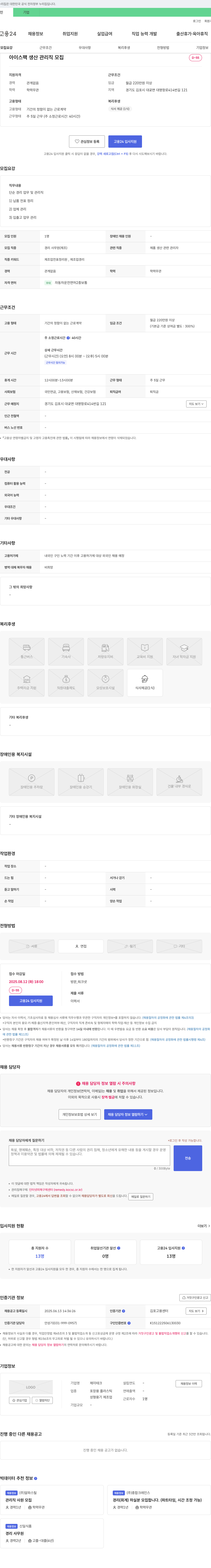 제이테크 아이스팩 생산 관리직 모집 채용공고