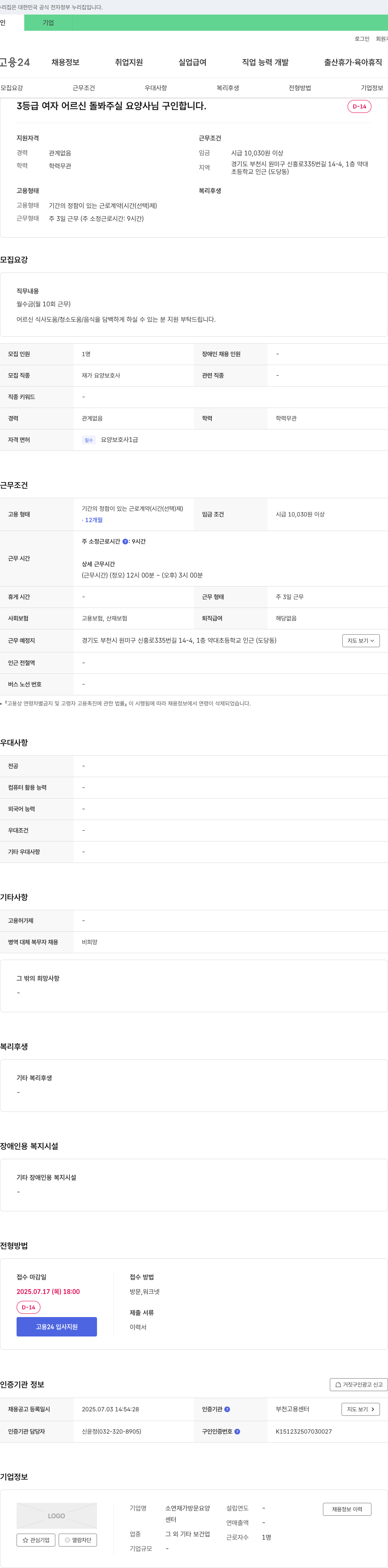 소연재가방문요양센터 3등급 여자 어르신 돌봐 주실 요양사님 구인 채용공고