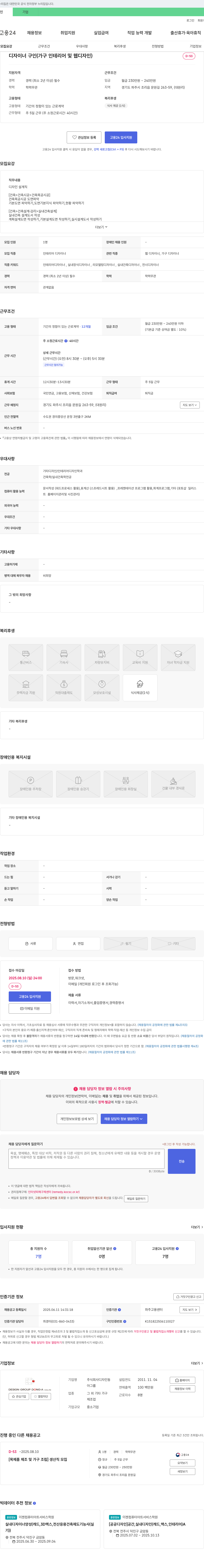 디자인동 디자이너 구인 (가구 인테리어 및 웹 디자인) 채용공고