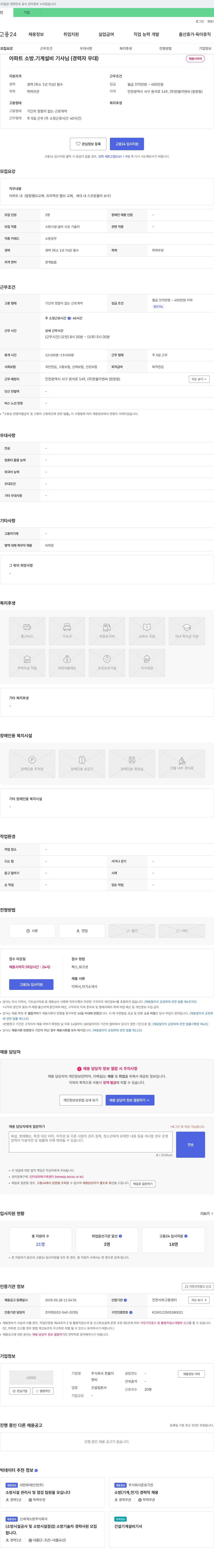 한울이엔씨 아파트 소방 기계 설비 기사(경력자 우대) 채용 채용공고