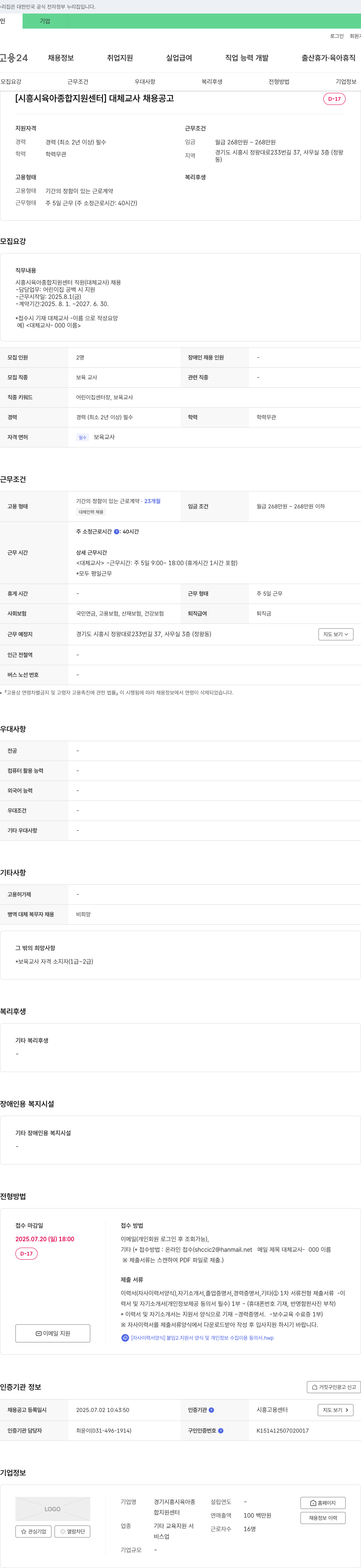 시흥시육아종합지원센터 대체 교사 채용 공고 채용공고