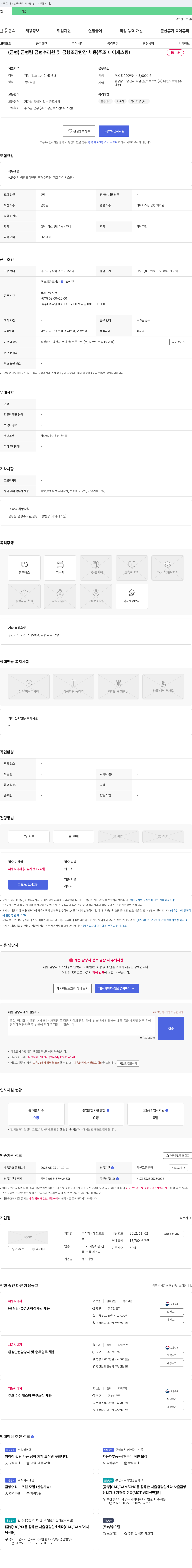 대한오토텍 (금형) 금형팀 금형수리원 및 금형 조장/반장 채용 (주조 다이캐스팅) 채용공고