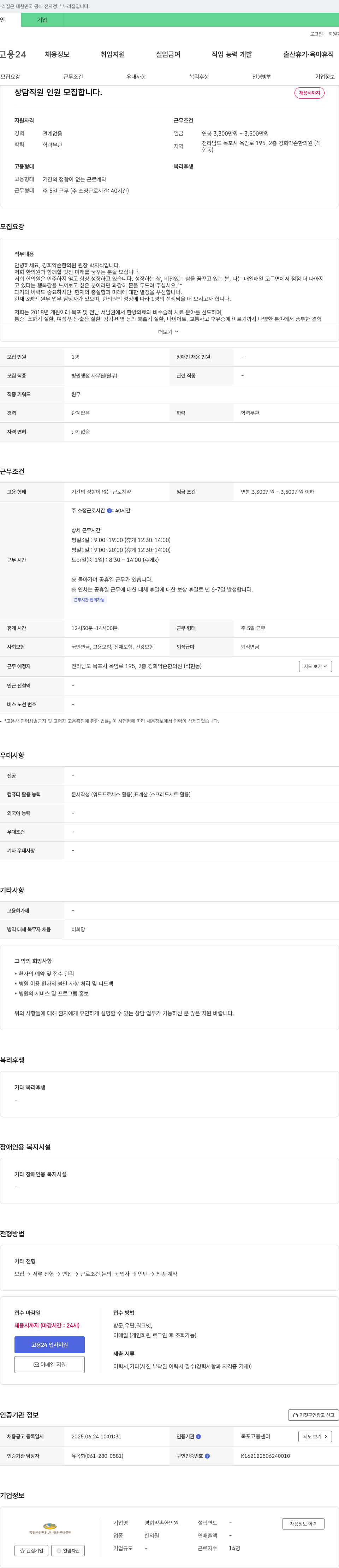 경희약손한의원 상담 직원 인원 모집 채용공고