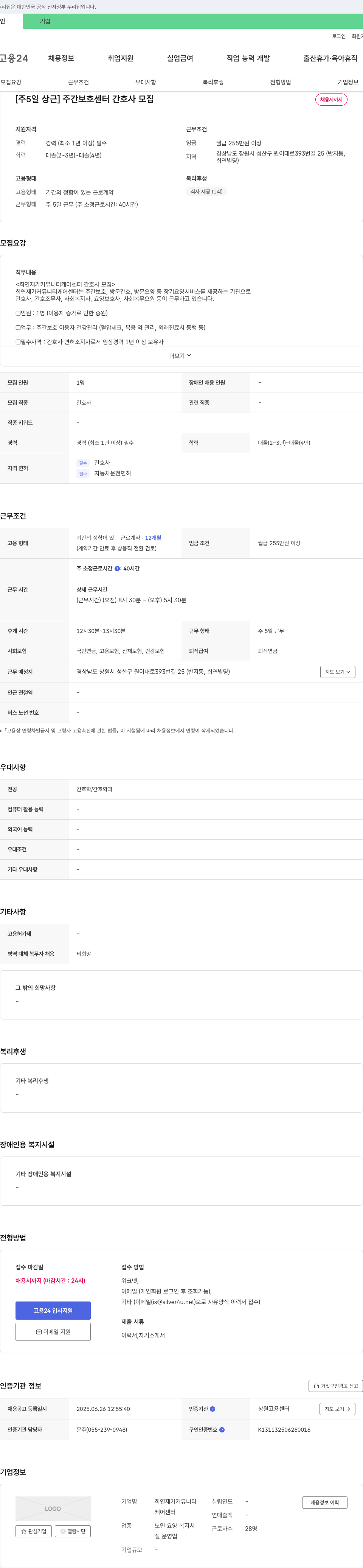 희연재가커뮤니티케어센터 [주 5일 상근] 주간 보호 센터 간호사 모집 채용공고