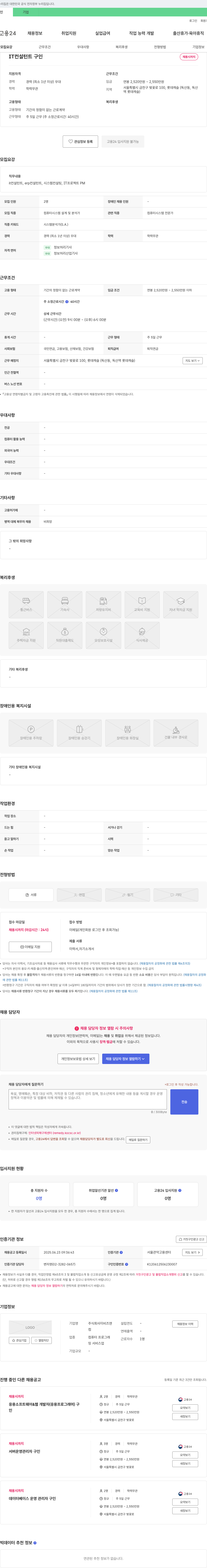 이비즈앤컴 IT 컨설턴트 구인 채용공고