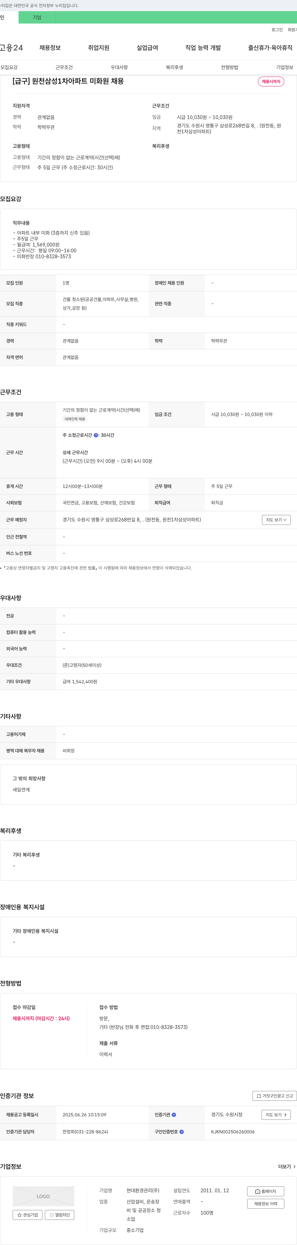 현대환경관리 [급구] 원천 삼성 1차 아파트 미화원 채용 채용공고