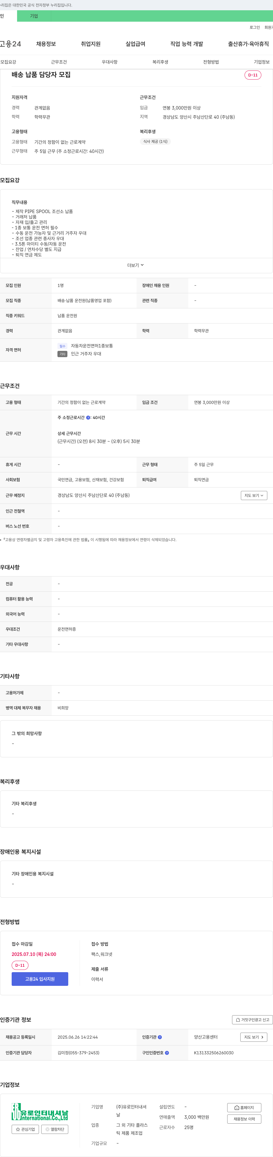 유로인터내셔날 배송 납품 담당자 모집 채용공고