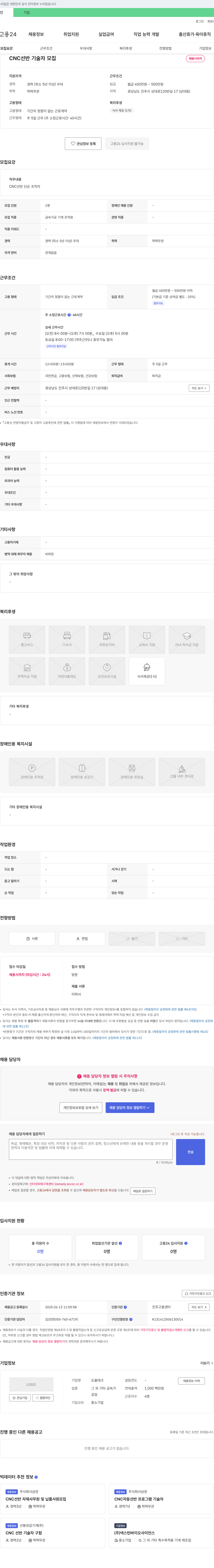 도울테크 CNC 선반 기술자 모집 채용공고