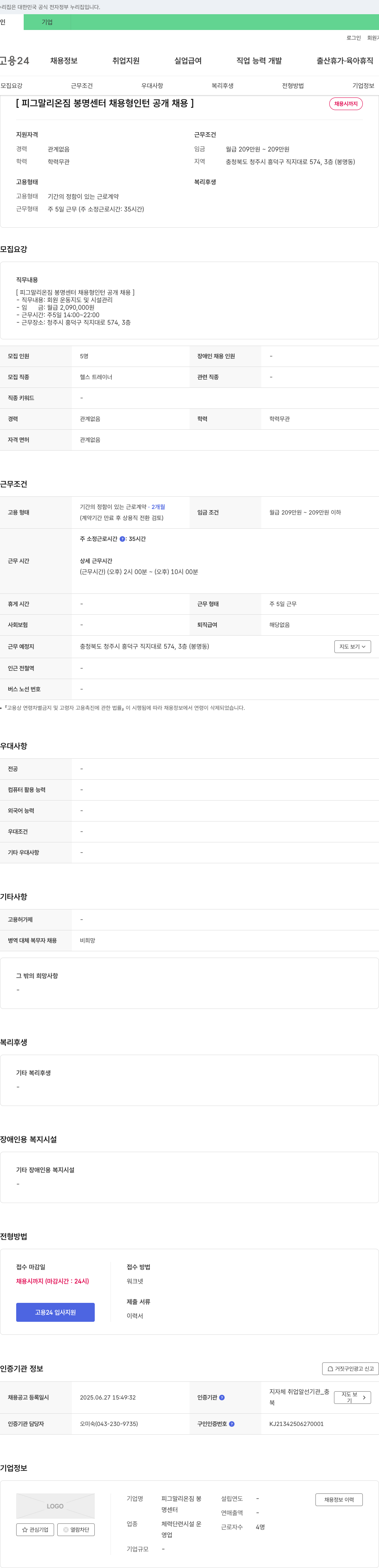 피그말리온짐봉명센터 피그말리온 짐 봉명 센터 채용형 인턴 공개 채용 채용공고