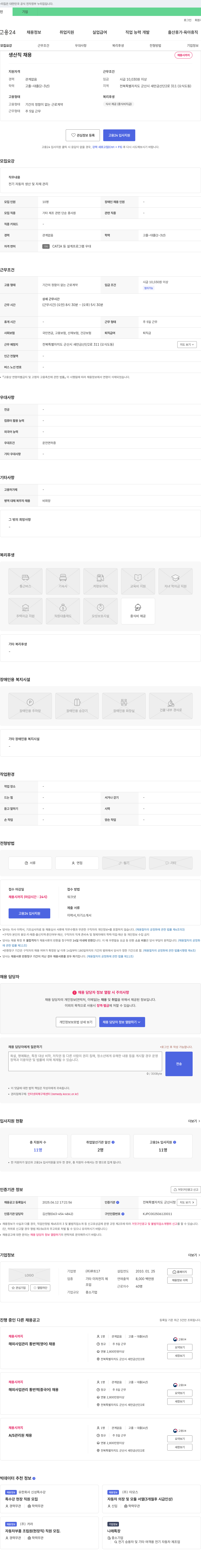 루트17 생산직 채용 채용공고