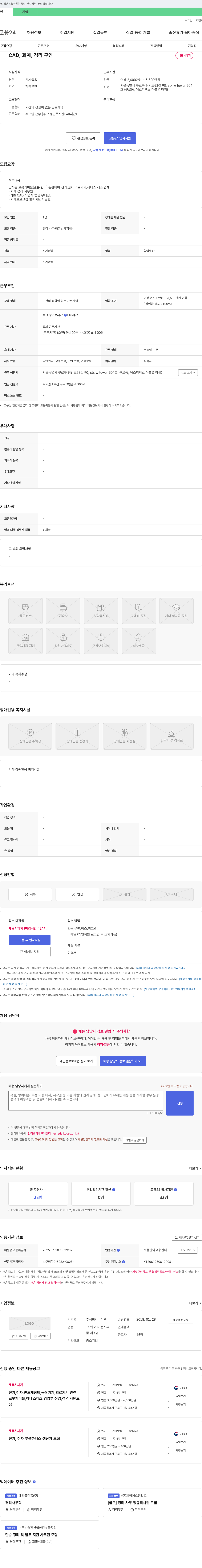 다미텍 CAD, 회계, 경리 구인 채용공고