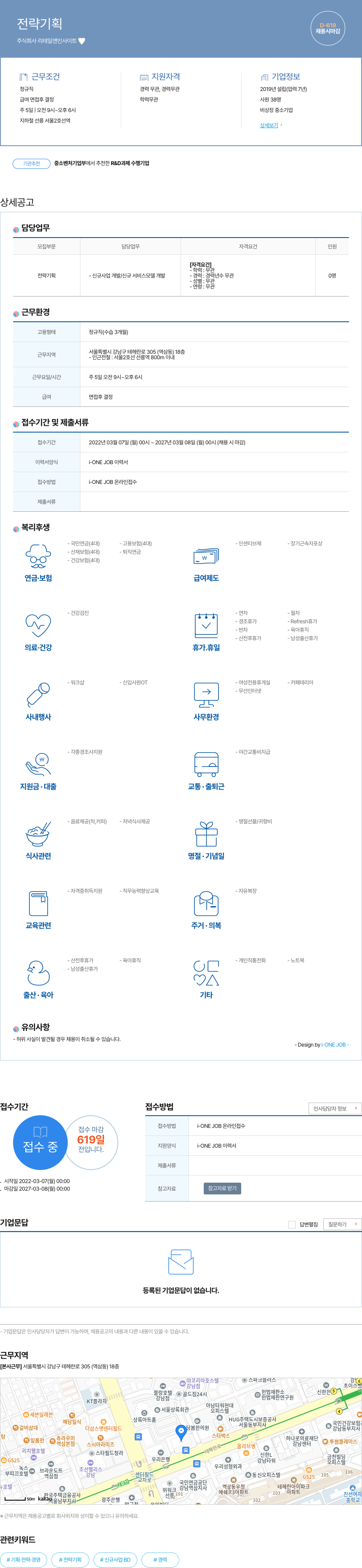 리테일앤인사이트 전략 기획 채용공고