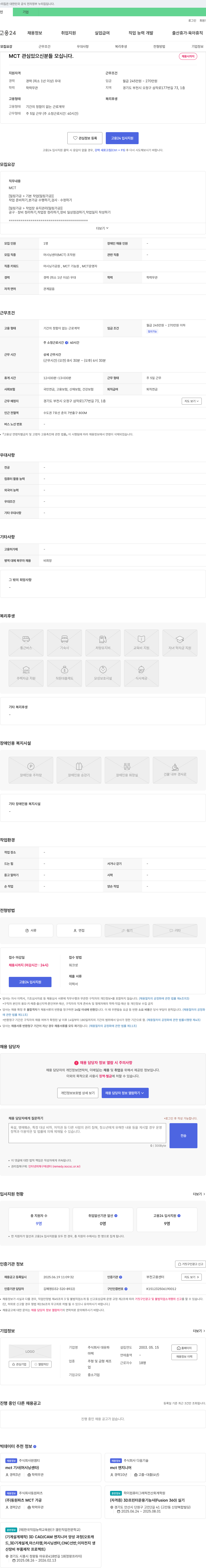 (회사 없음) MCT 관심 있으신 분들 모십니다. 채용공고