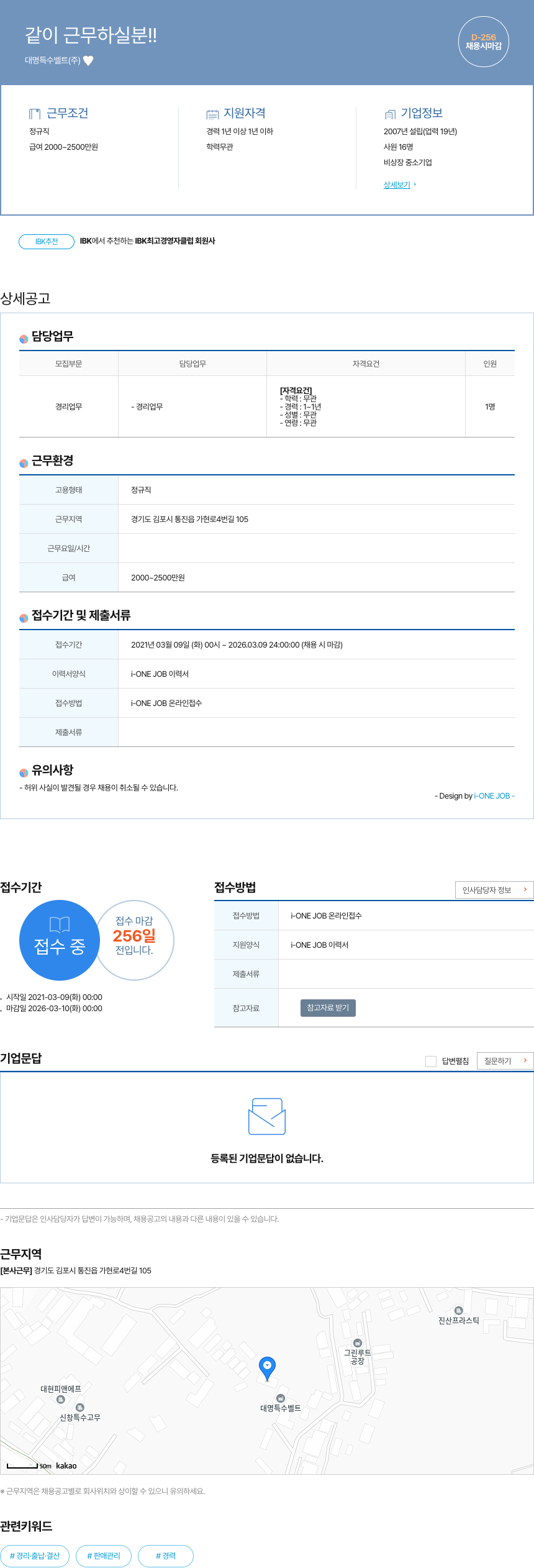 대명특수벨트 같이 근무 하실 분 !! 채용공고