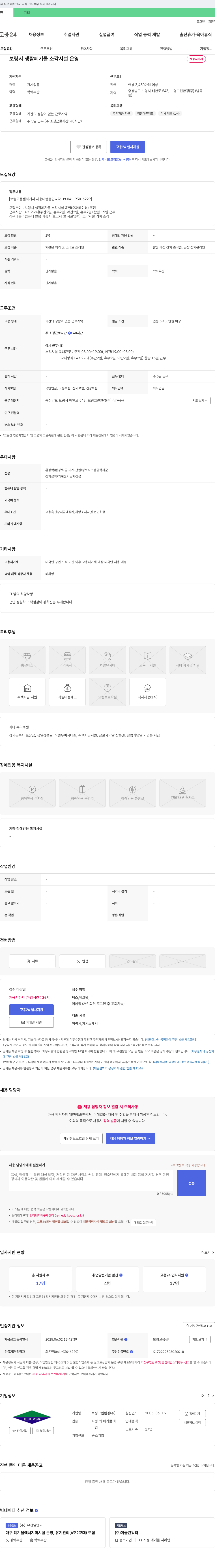보령그린환경 (공고 제목 없음) 채용공고
