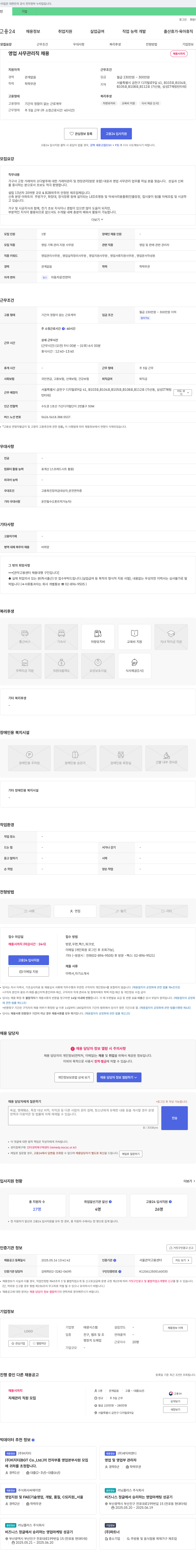 태광시스템 영업 사무 관리직 채용 채용공고