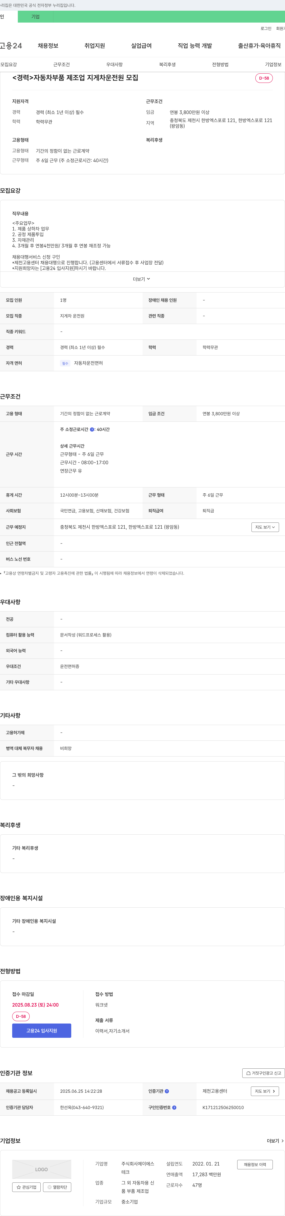 제이에스 자동차 부품 제조업 지게차 운전원 모집 채용공고