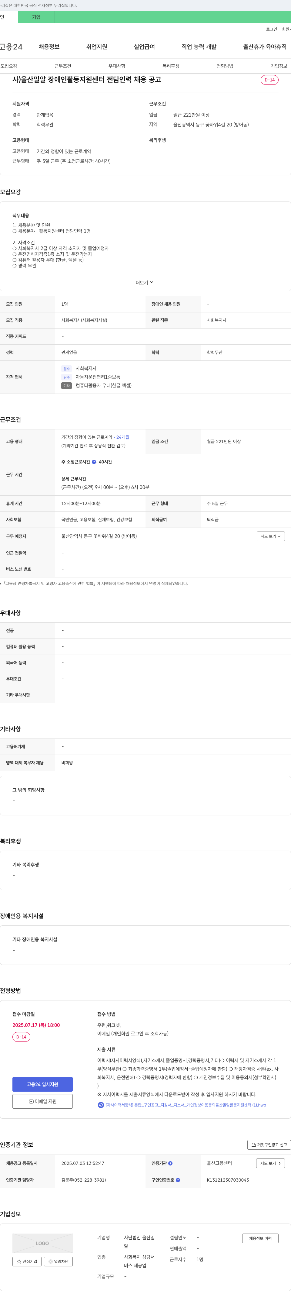 울산밀알장애인활동지원센터 전담 인력 채용 공고 채용공고