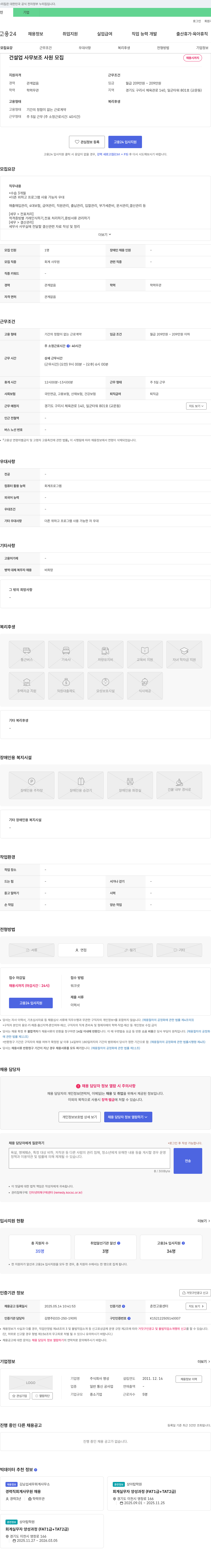 명성 건설업 사무 보조 사원 모집 채용공고