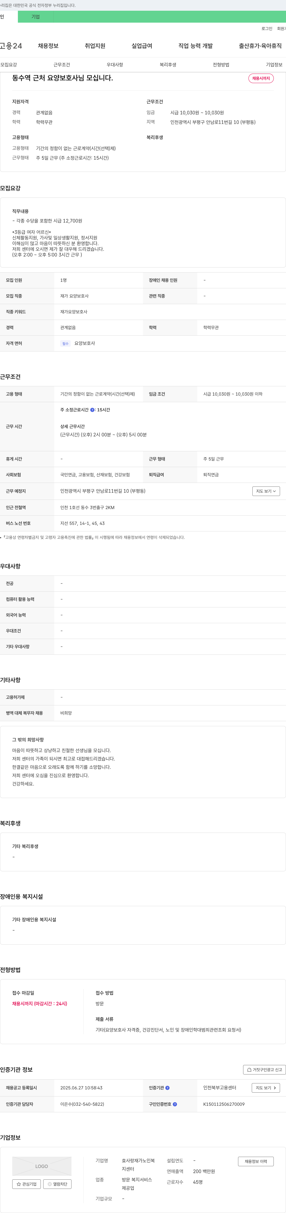 효사랑재가노인복지센터 동수역 근처 요양보호사님 모십니다 채용공고