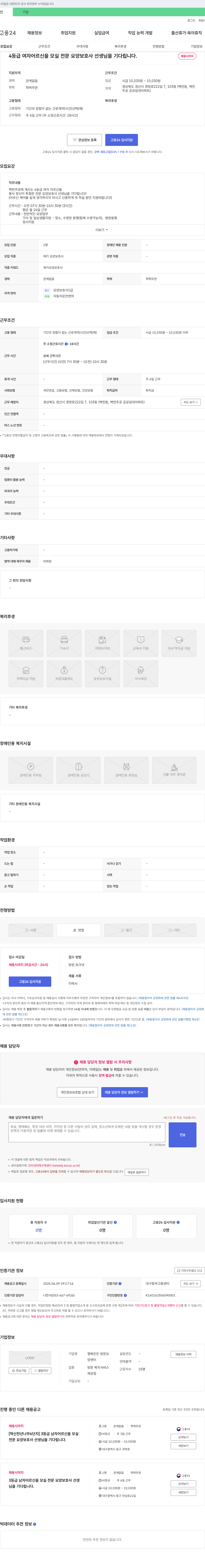 행복든든방문요양센터 (공고 제목 없음) 채용공고