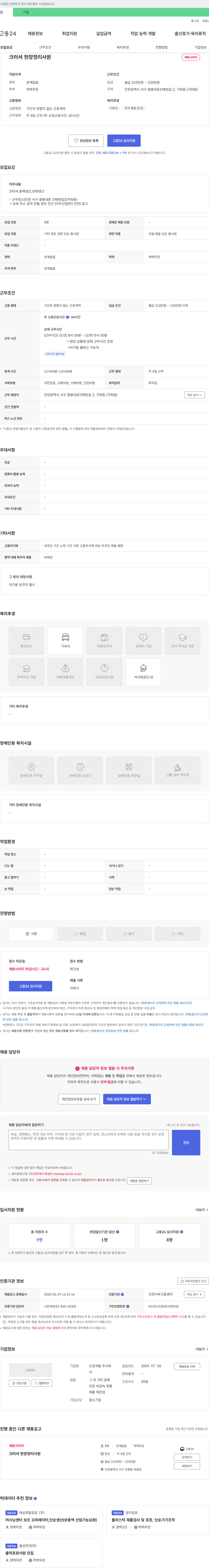 도현개발 크러셔 현장 정리 사원 채용 채용공고