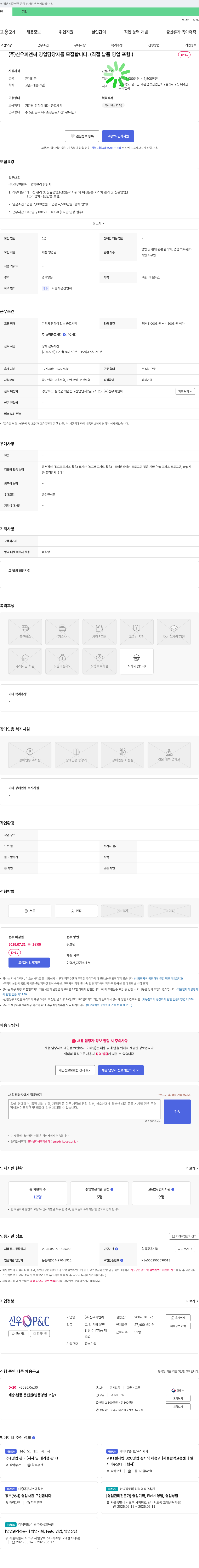 신우피앤씨 (주)신우피앤씨 영업 담당자 모집 (직접 납품 영업 포함) 채용공고