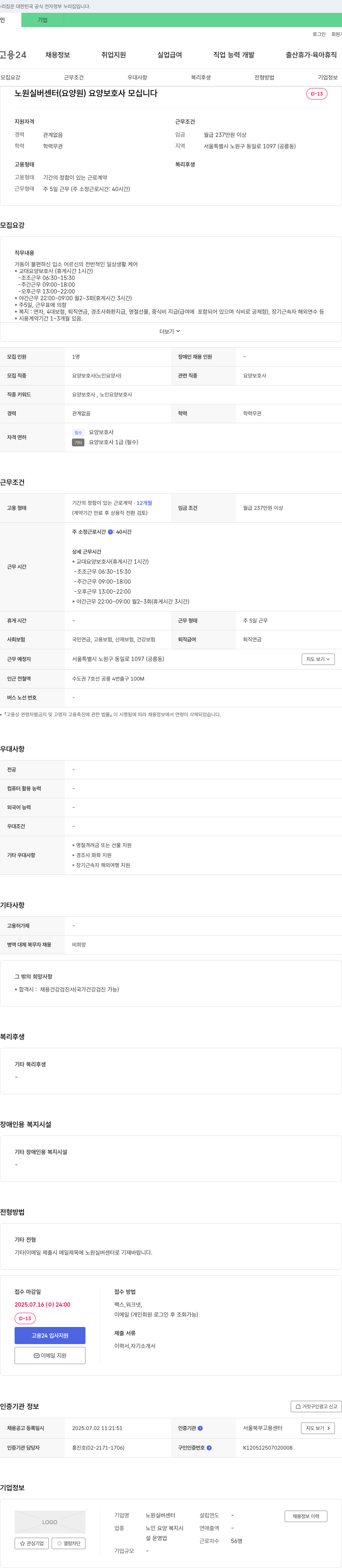 노원실버센터 요양 보호사 모십니다 채용공고