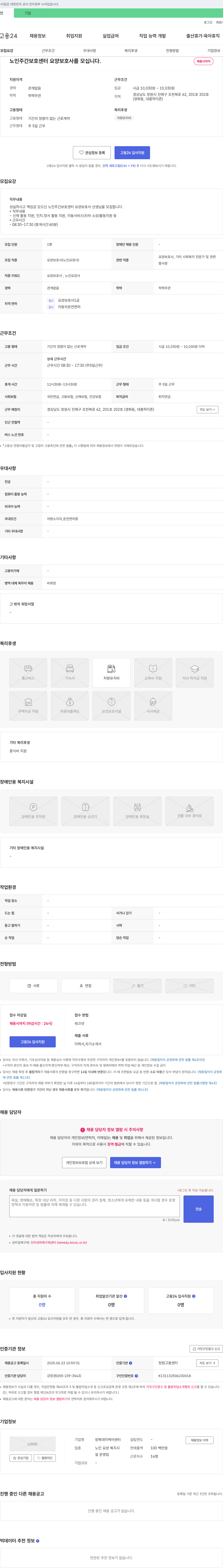 장복데이케어센터 노인 주간 보호 센터 요양보호사 모집 채용공고
