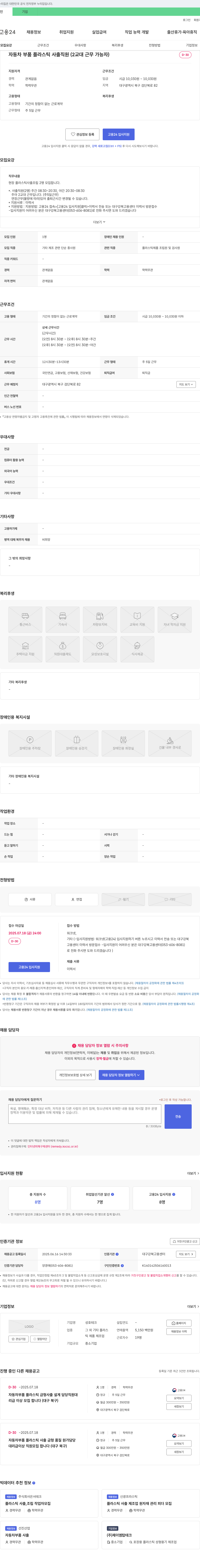 성호테크 자동차 부품 플라스틱 사출 직원 (2교대 근무 가능자) 채용 채용공고