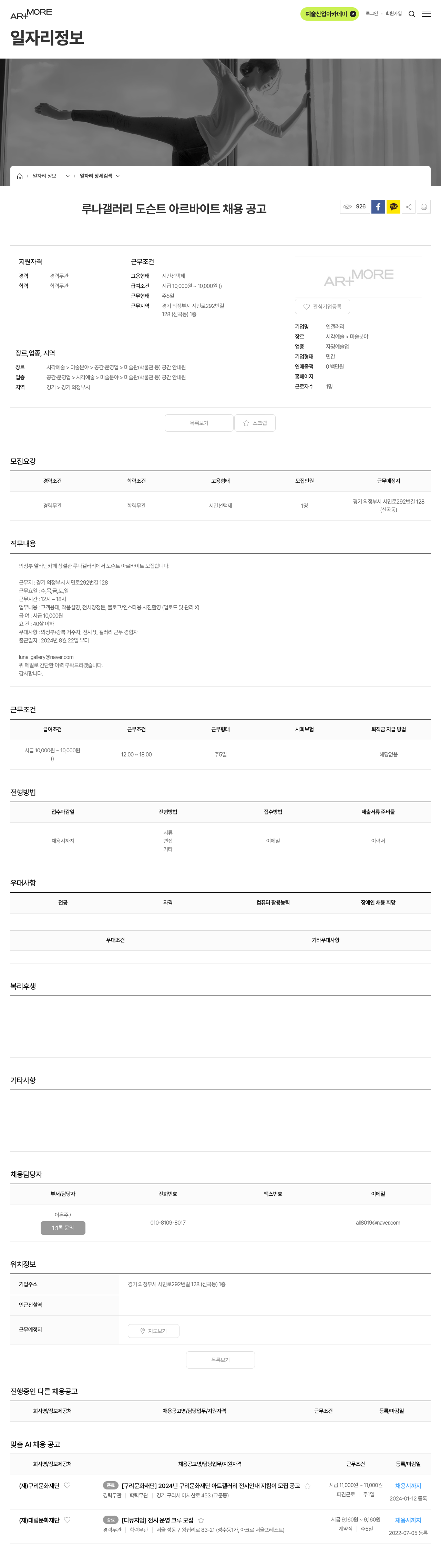 인갤러리 (공고 제목 없음) 채용공고