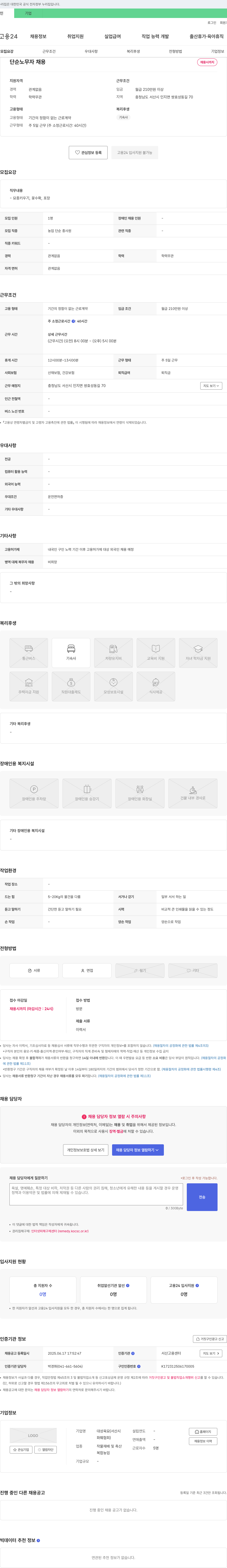 대성육묘 단순 노무자 채용 채용공고