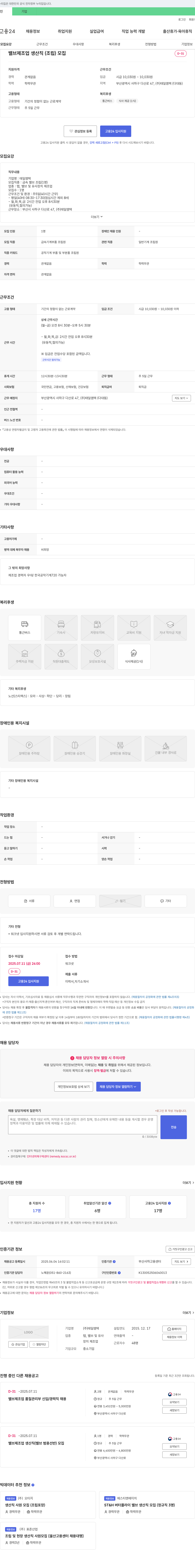 태일엠텍 밸브 제조업 생산직(조립) 모집 채용공고
