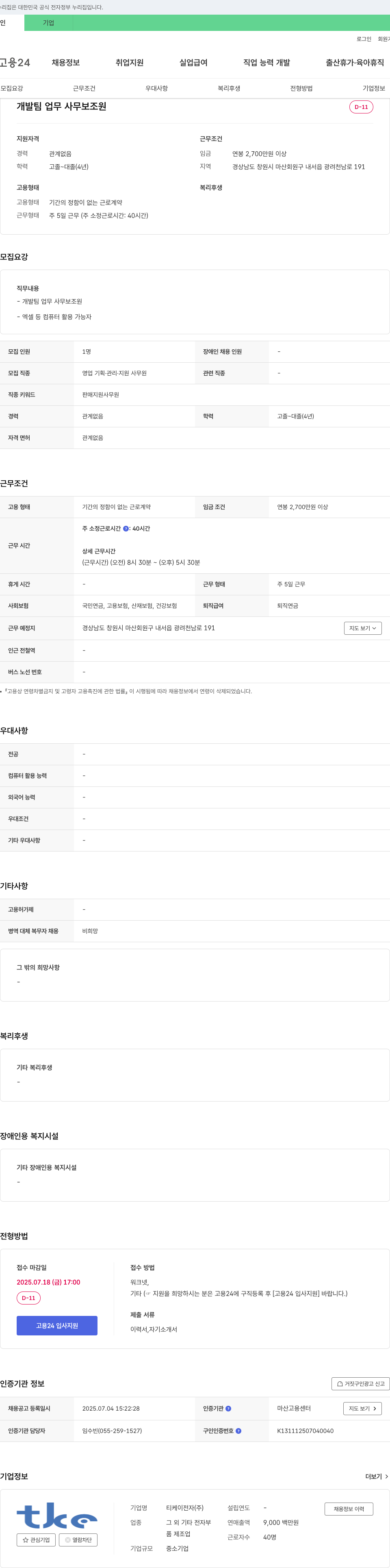 티케이전자 개발팀 업무 사무 보조원 채용 채용공고