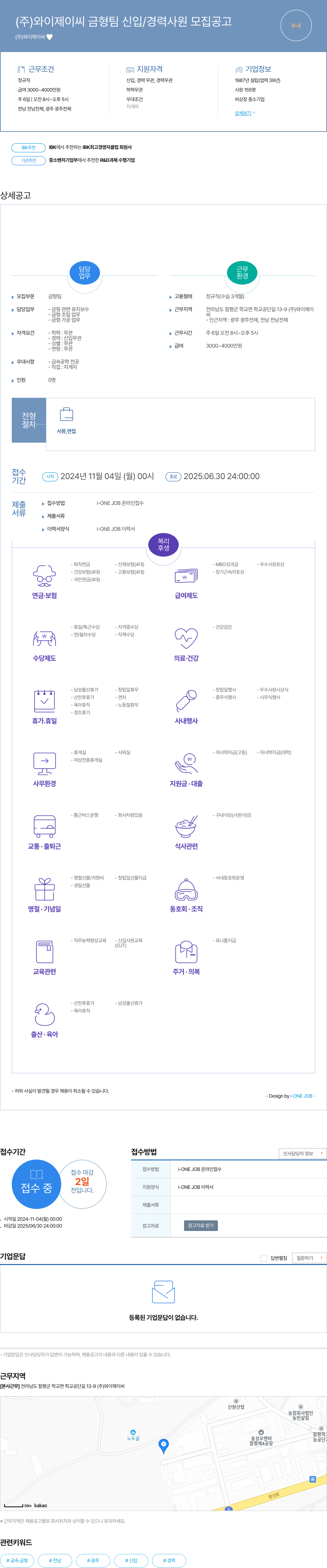 와이제이씨 금형팀 신입/경력 사원 모집 공고 채용공고