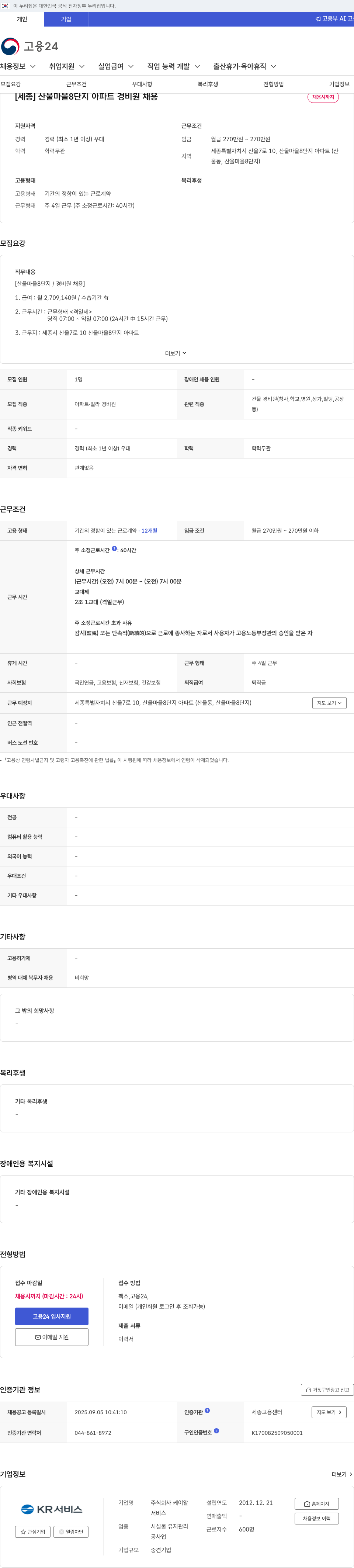 케이알 산울 마을 8단지 아파트 경비원 채용 채용공고