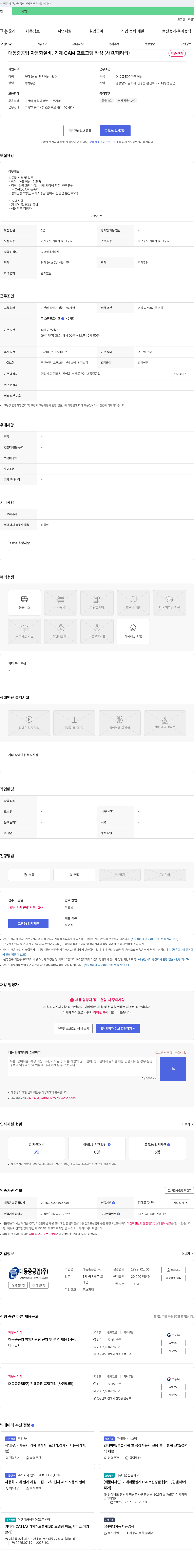 대동중공업 자동화 설비, 기계 CAM 프로그램 작성(사원/대리급) 채용 채용공고