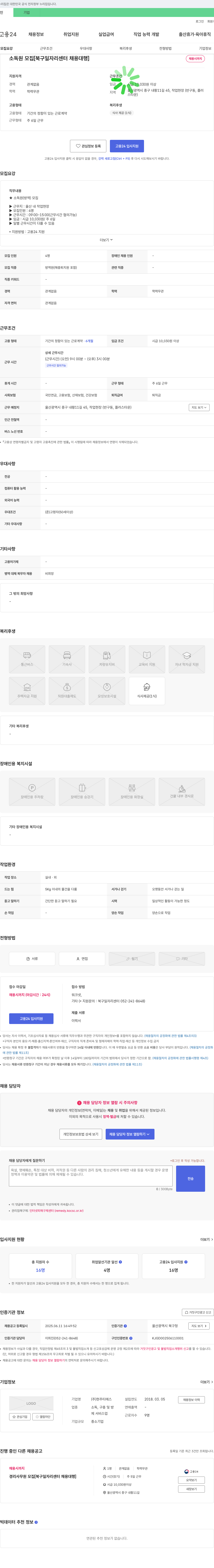 현주티에스 소독원 모집 [북구 일자리센터 채용대행] 채용공고