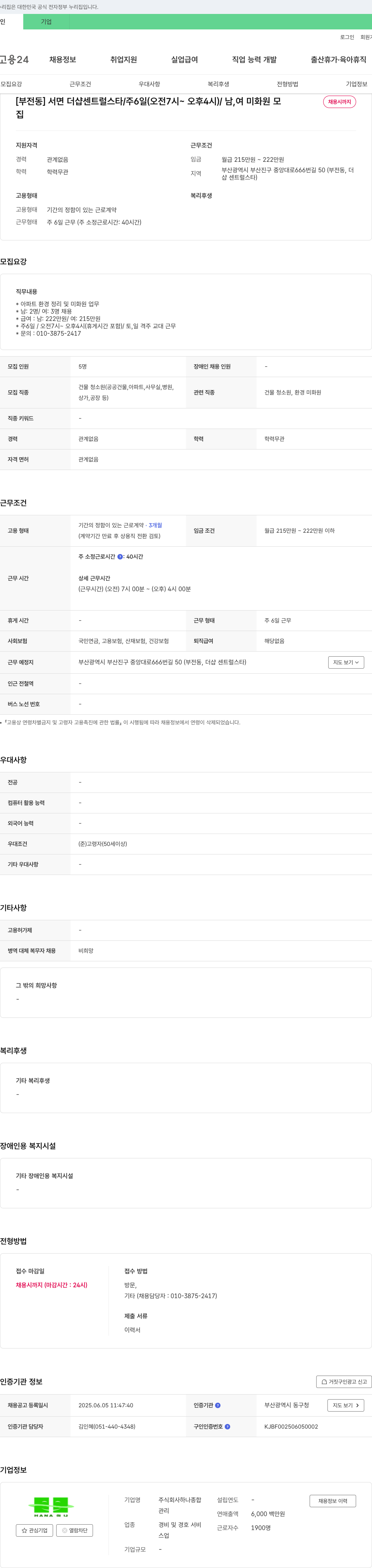 하나종합 (공고 제목 없음) 채용공고
