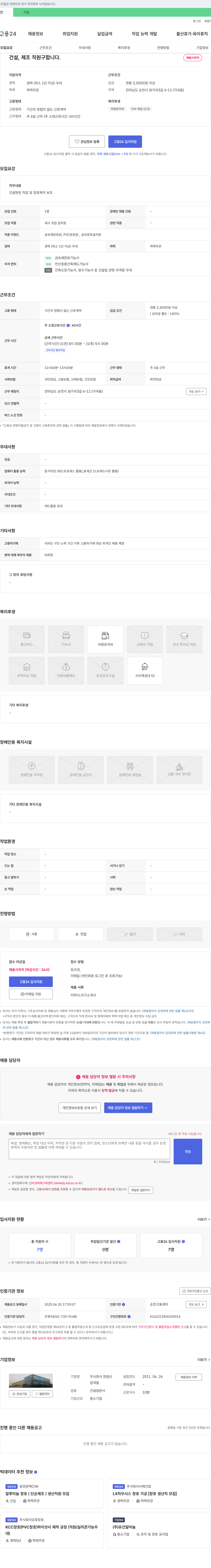 한림산설 건설, 제조 직원 구합니다. 채용공고