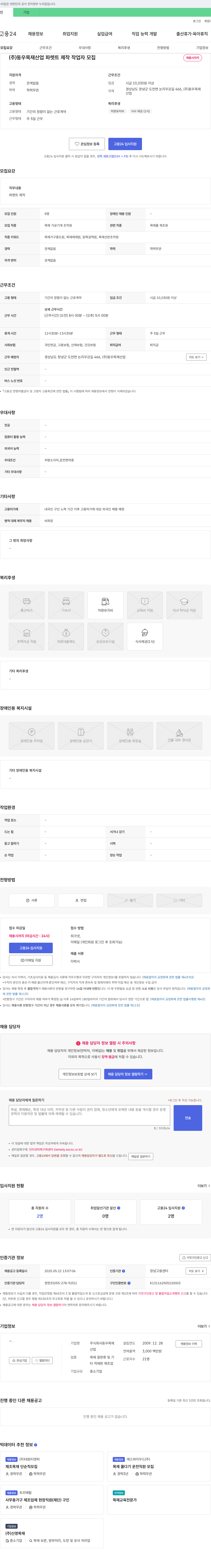 동우목재산업 파렛트 제작 작업자 모집 채용공고